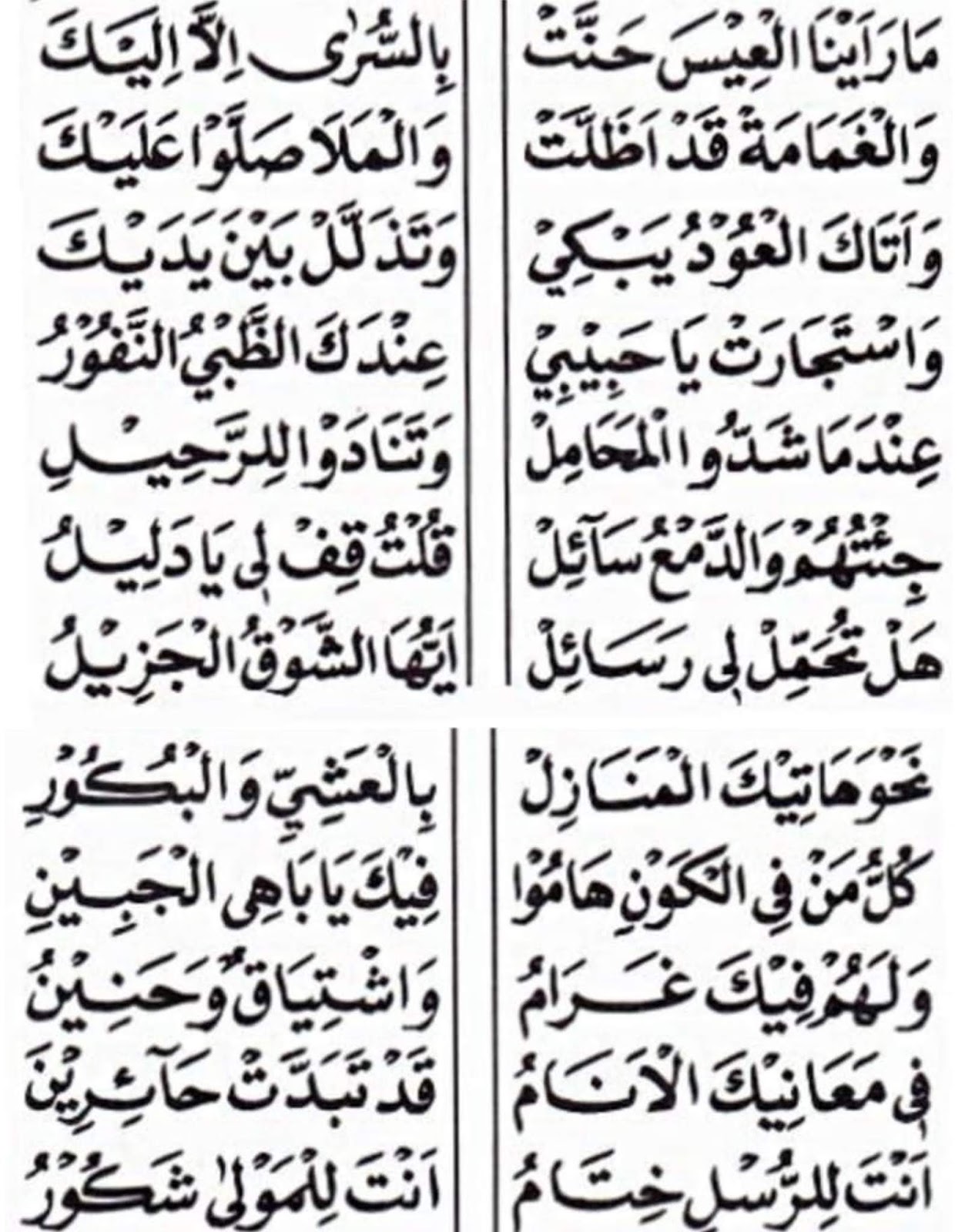 Teks Bacaan Al Barzanji